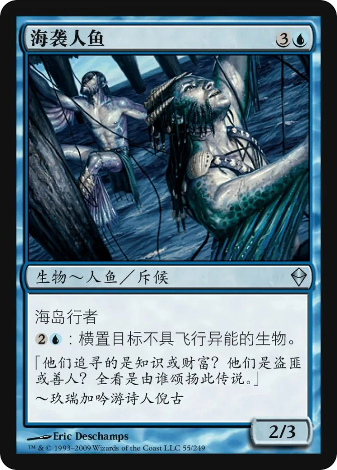 海袭人鱼 — Zendikar