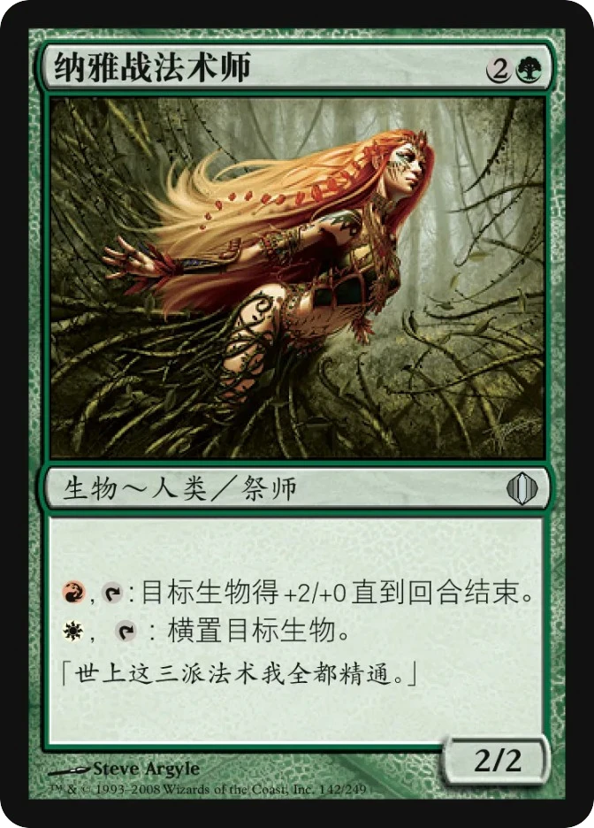 纳雅战法术师 — Shards of Alara