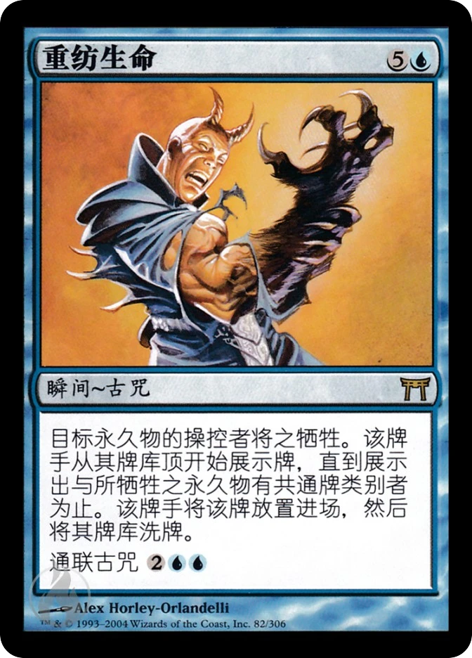 重纺生命 — Champions of Kamigawa
