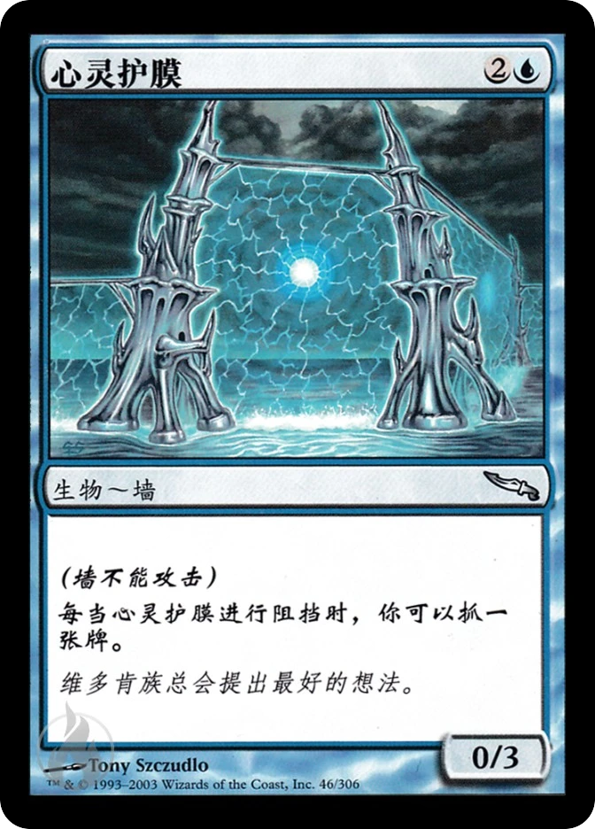 心灵护膜 — Mirrodin