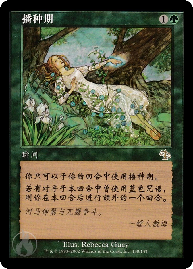 播种期 — Judgment