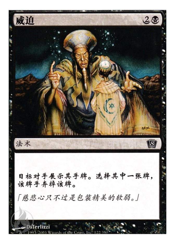 威迫 — Eighth Edition