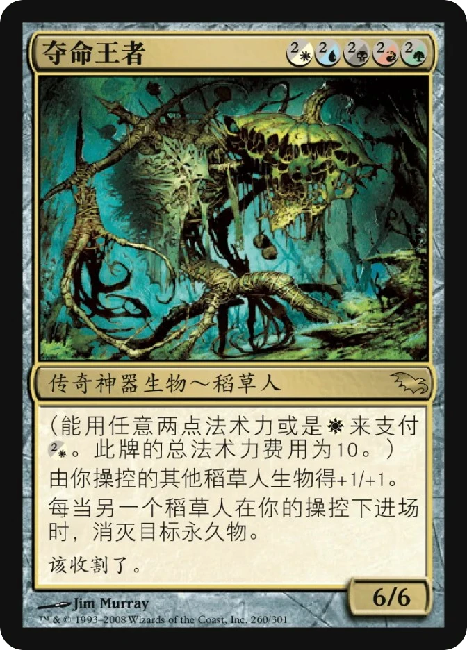 夺命王者 — Shadowmoor
