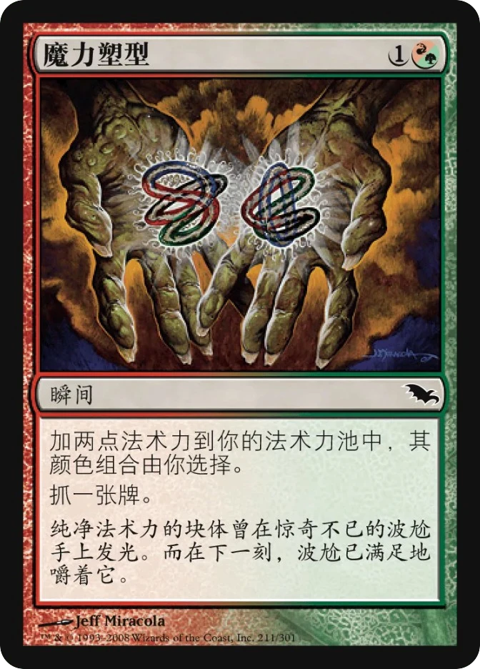 魔力塑型 — Shadowmoor