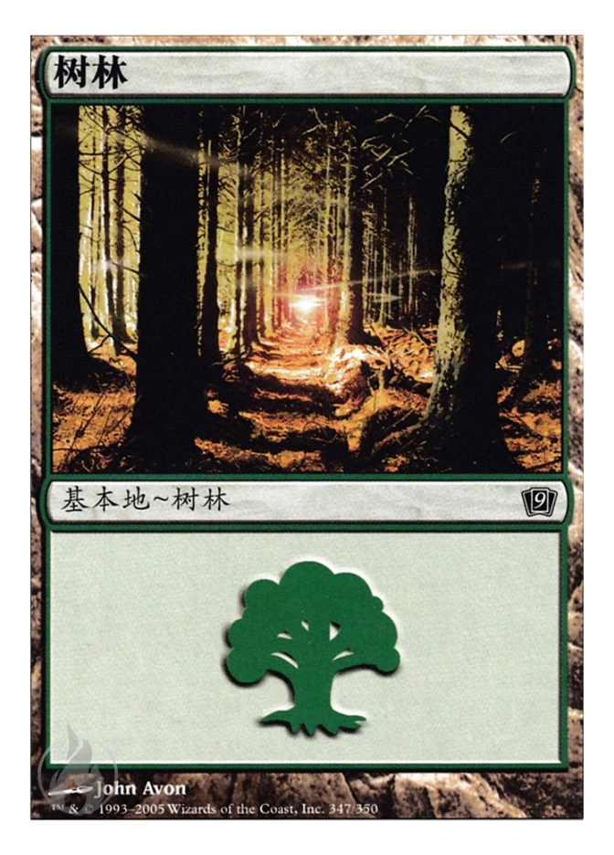 树林 — Ninth Edition
