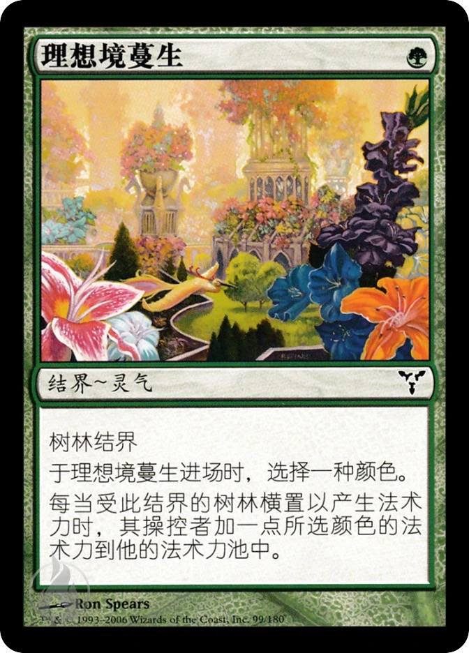 理想境蔓生 — Dissension