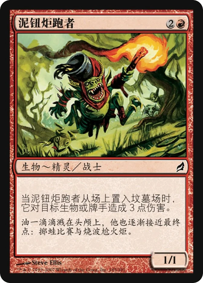 泥钮炬跑者 — Lorwyn