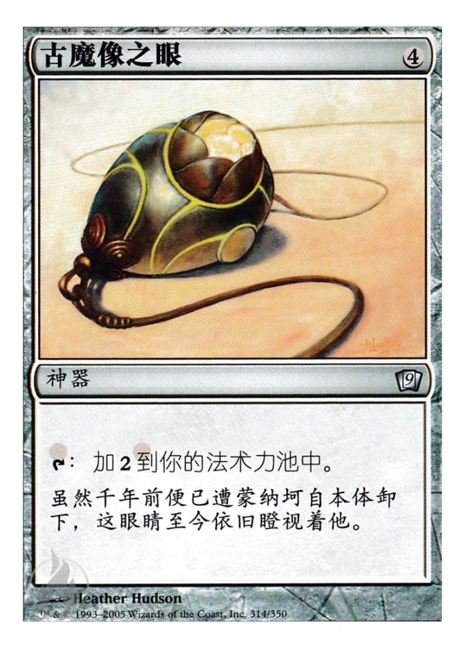 古魔像之眼 — Ninth Edition