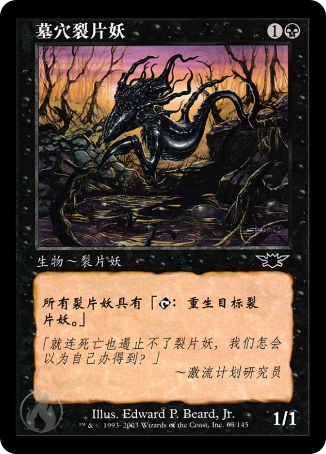 墓穴裂片妖 — Legions