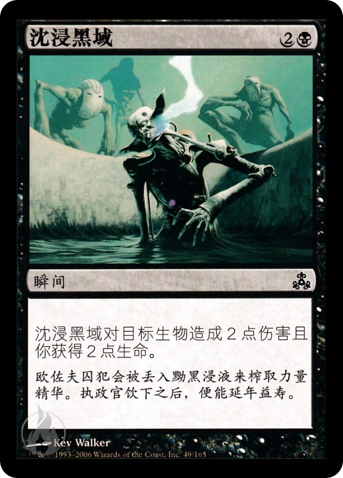 沈浸黑域 — Guildpact