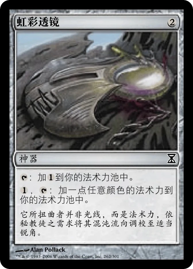 虹彩透镜 — Time Spiral