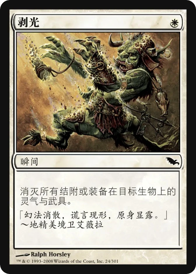 剥光 — Shadowmoor
