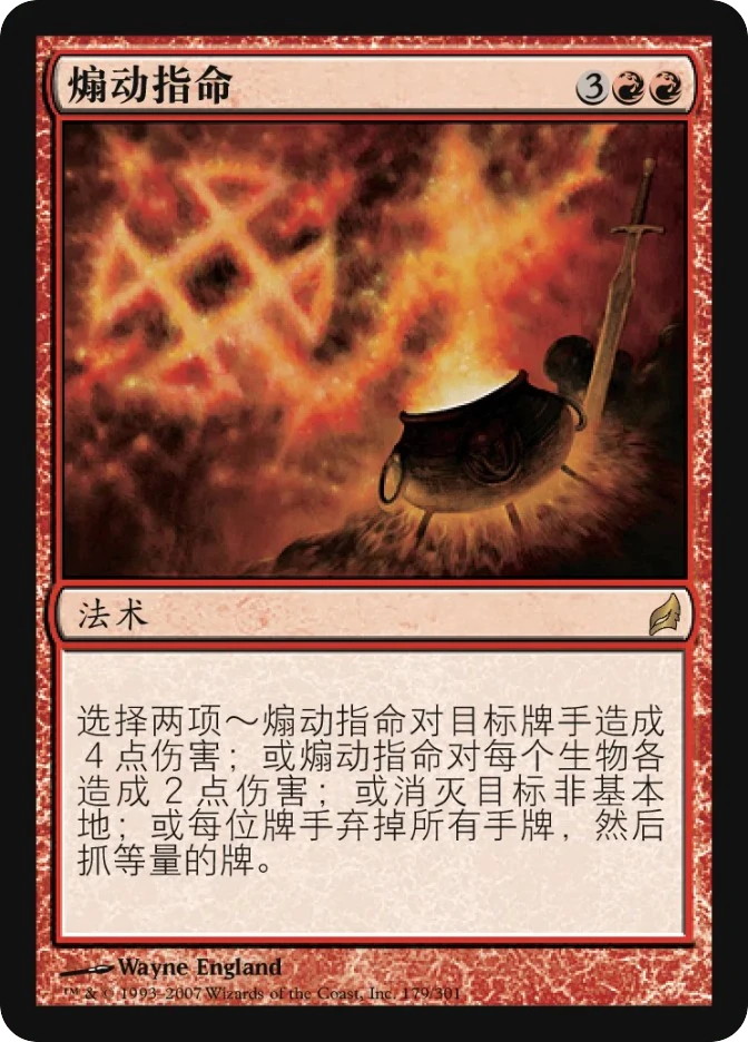 煽动指命 — Lorwyn
