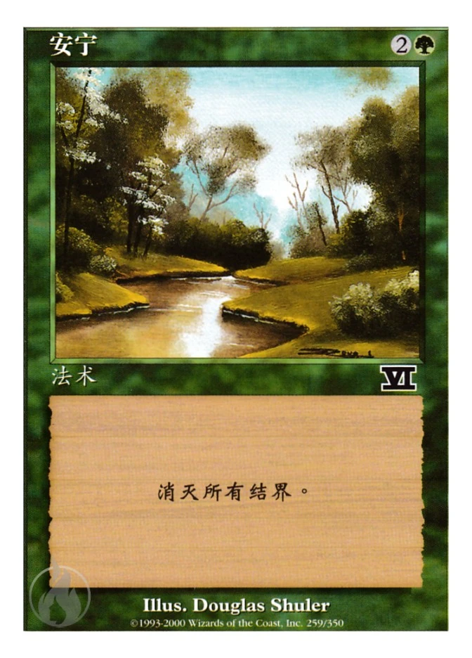 安宁 — Classic Sixth Edition