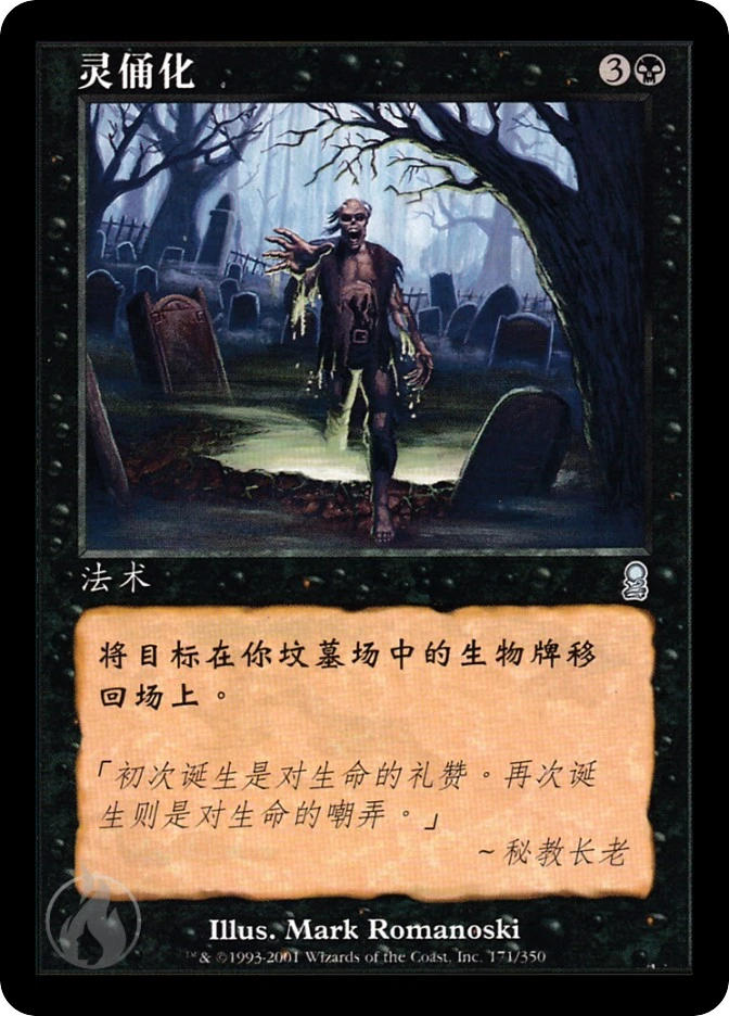 灵俑化 — Odyssey