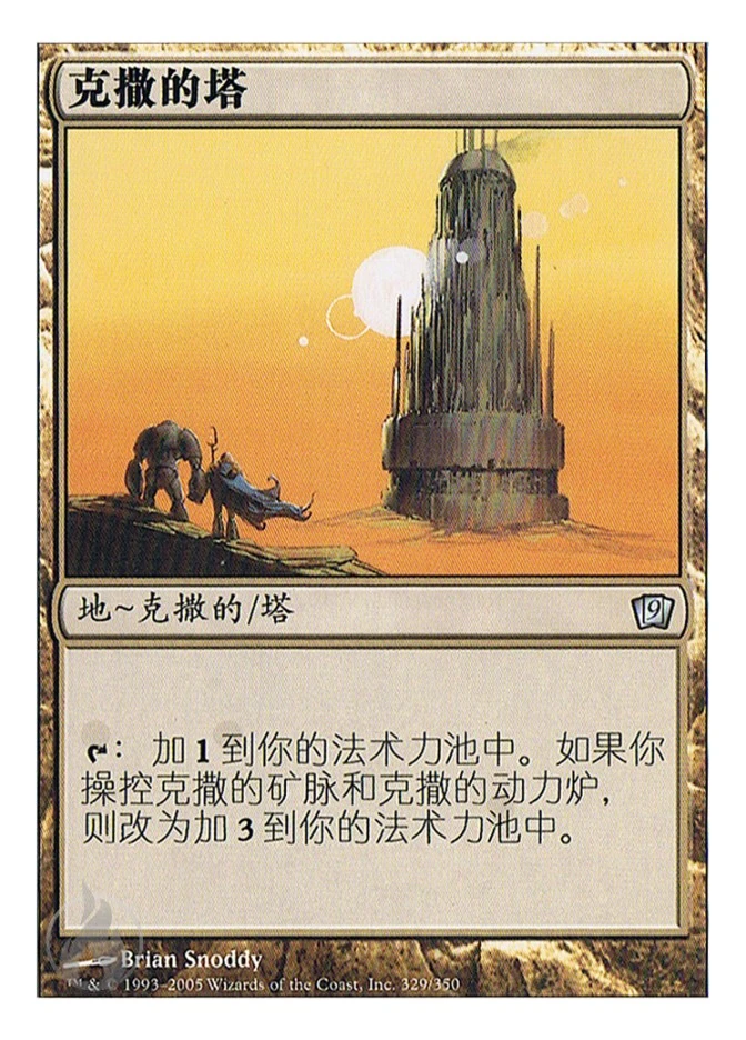 克撒的塔 — Ninth Edition