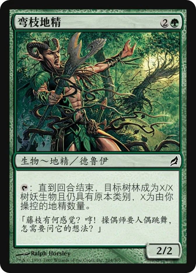 弯枝地精 — Lorwyn