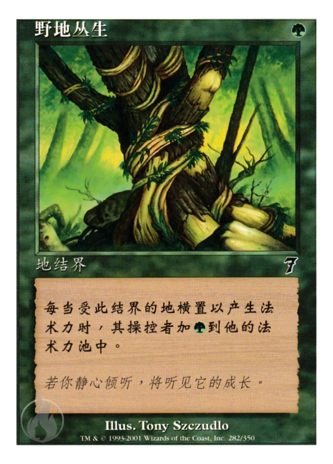 野地丛生 — Seventh Edition