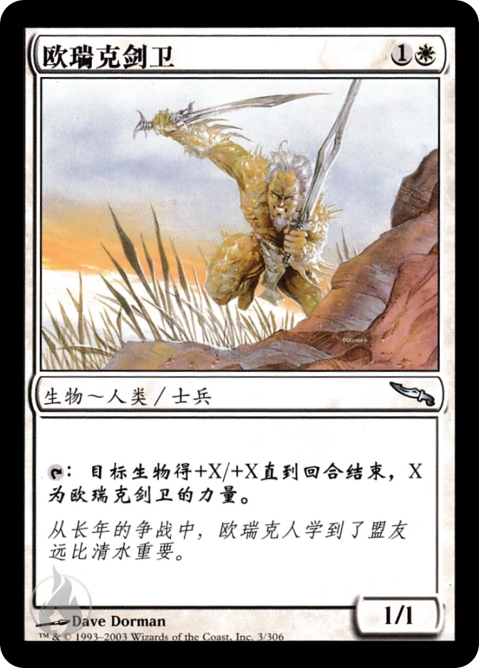 欧瑞克剑卫 — Mirrodin