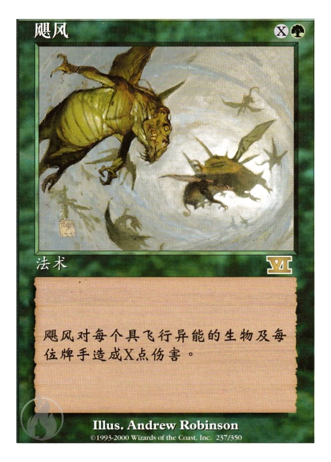 飓风 — Classic Sixth Edition