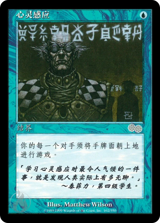 心灵感应 — Urza's Saga