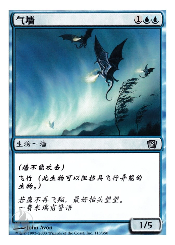气墙 — Eighth Edition