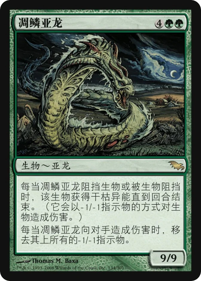 凋鳞亚龙 — Shadowmoor