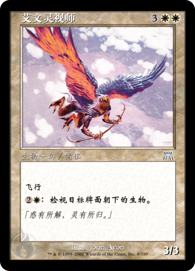 艾文灵视师 — Onslaught