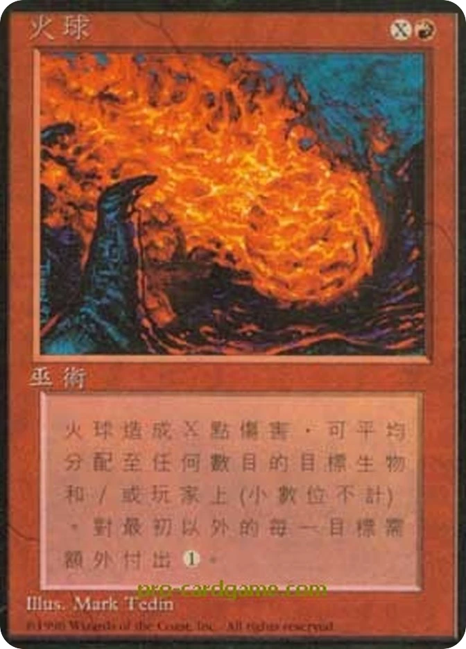 火球 — Fourth Edition Foreign Black Border
