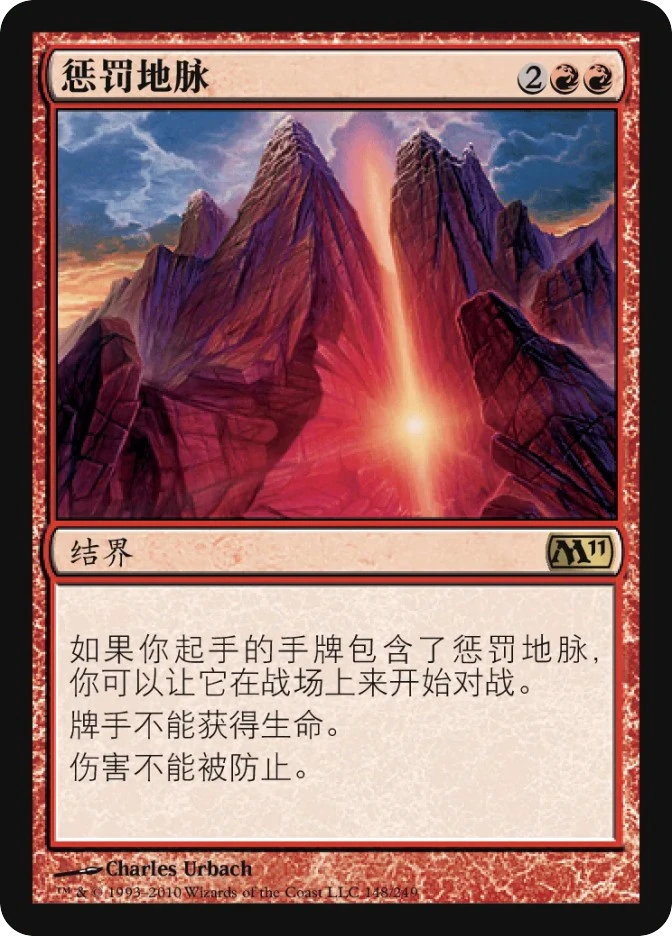 惩罚地脉 — Magic 2011