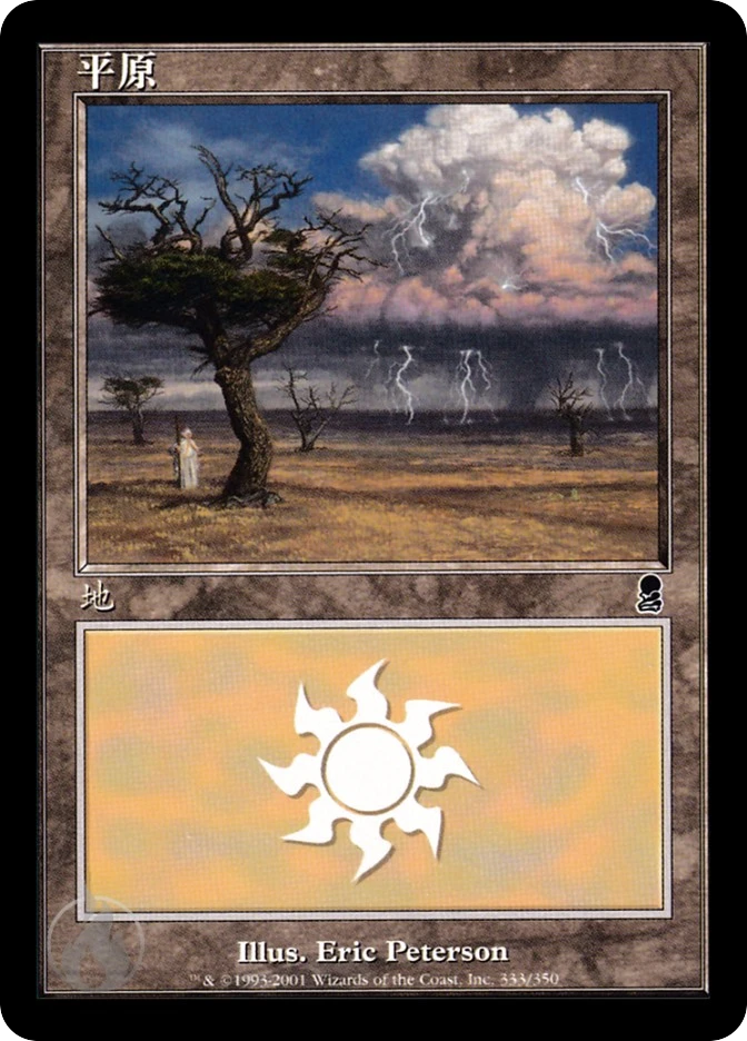 平原 — Odyssey