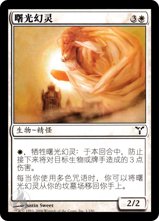 曙光幻灵 — Dissension