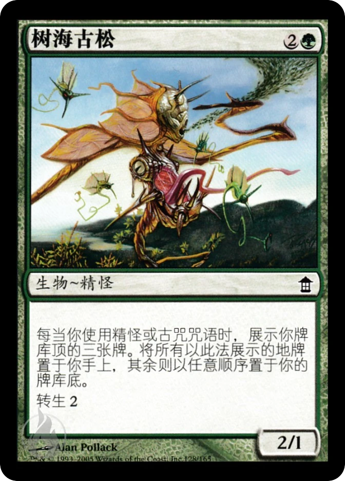 树海古松 — Saviors of Kamigawa