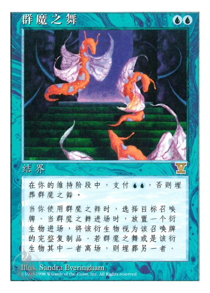 群魔之舞 — Fifth Edition