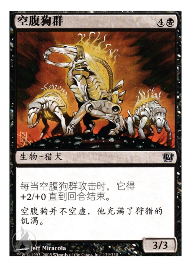 空腹狗群 — Ninth Edition