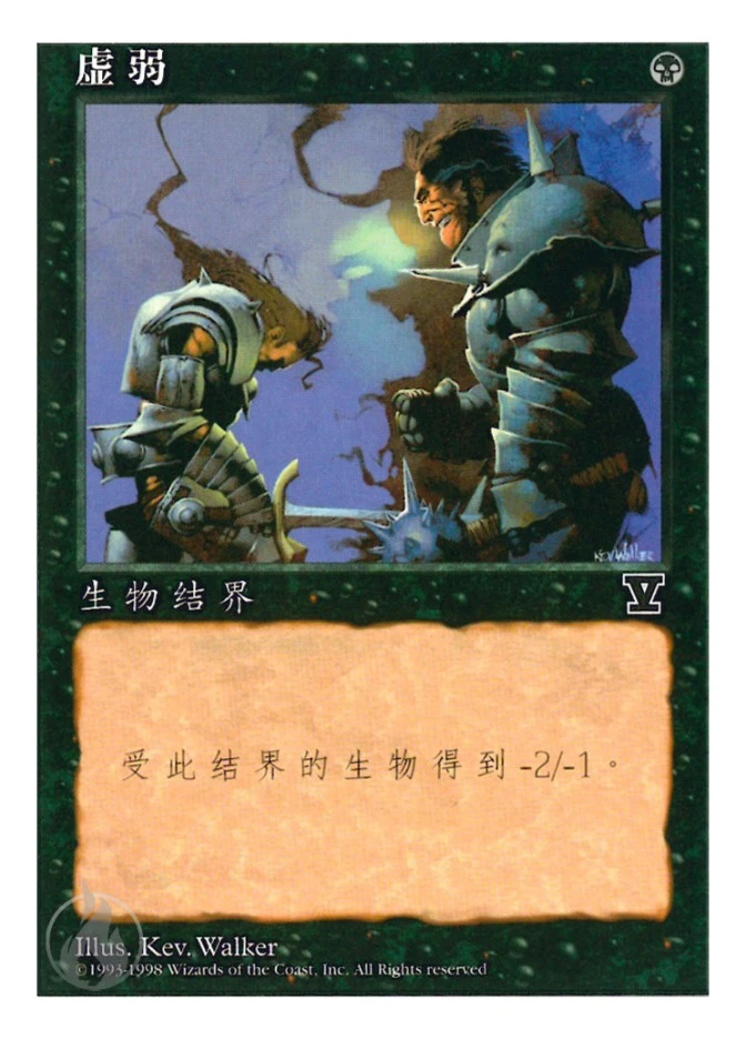 虚弱 — Fifth Edition