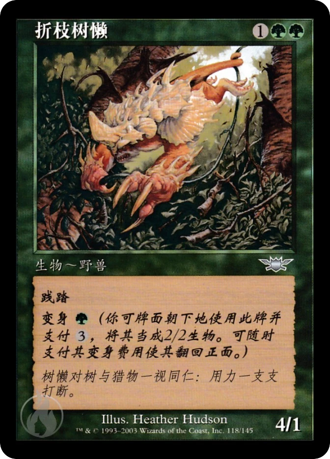 折枝树懒 — Legions