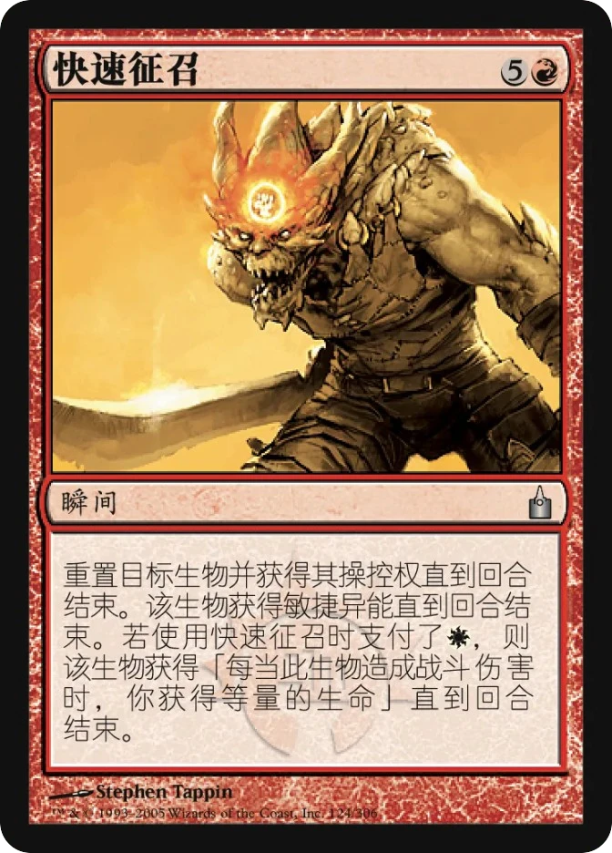 快速征召 — Ravnica: City of Guilds