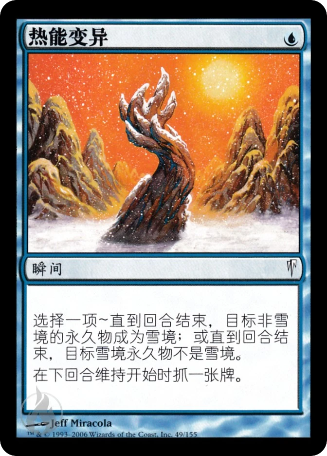 热能变异 — Coldsnap