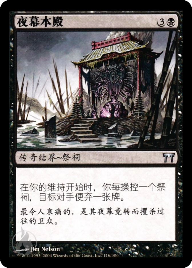 夜幕本殿 — Champions of Kamigawa