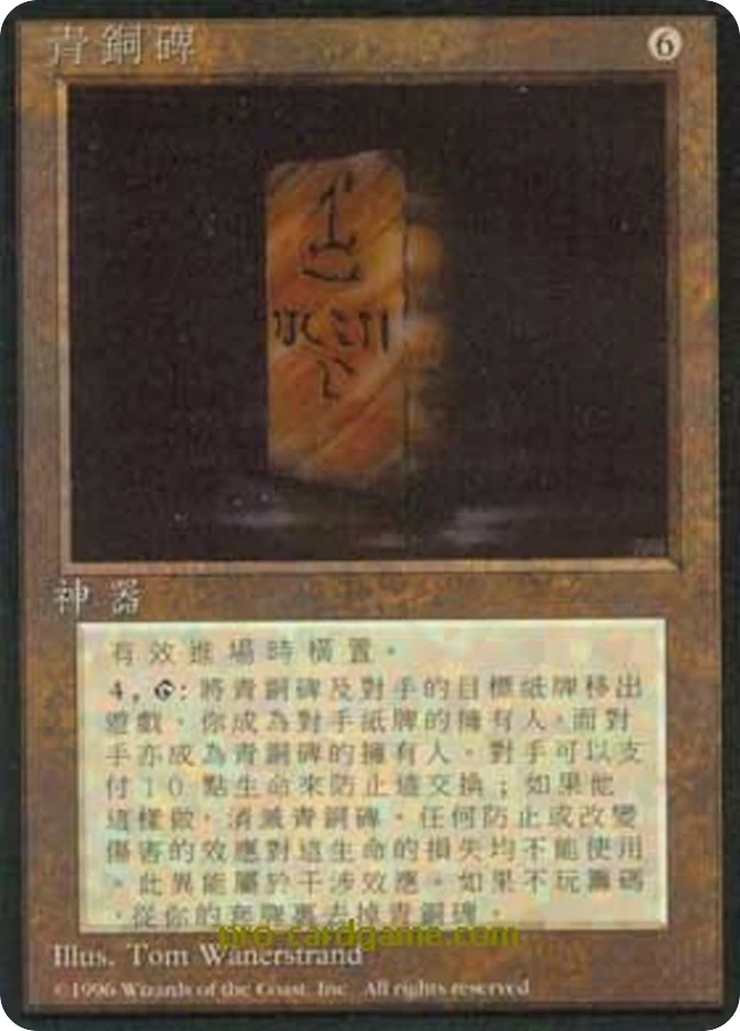 青铜碑 — Fourth Edition Foreign Black Border