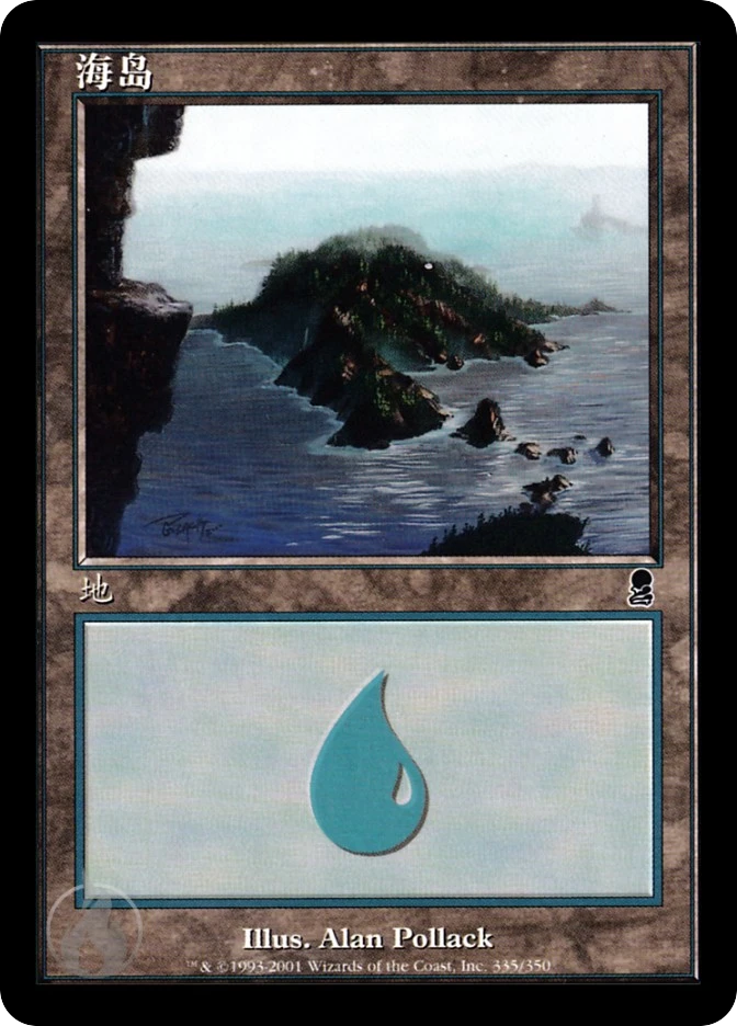 海岛 — Odyssey