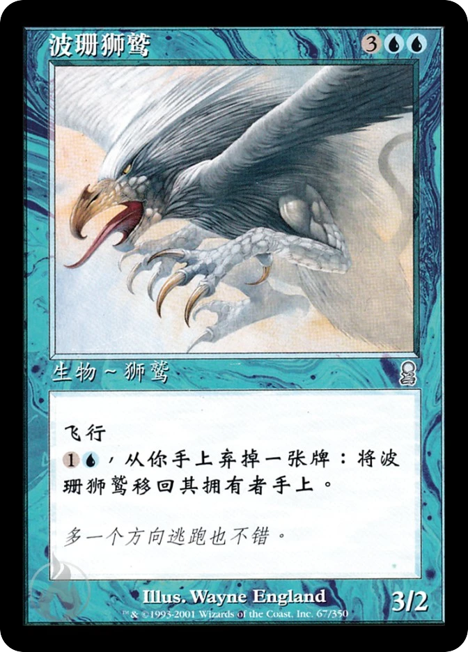 波珊狮鹫 — Odyssey