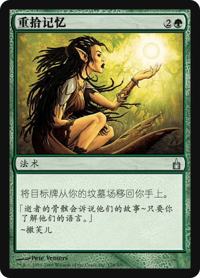 重拾记忆 — Ravnica: City of Guilds