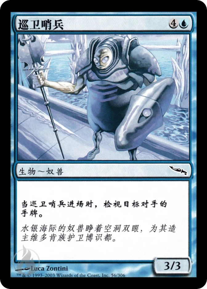 巡卫哨兵 — Mirrodin