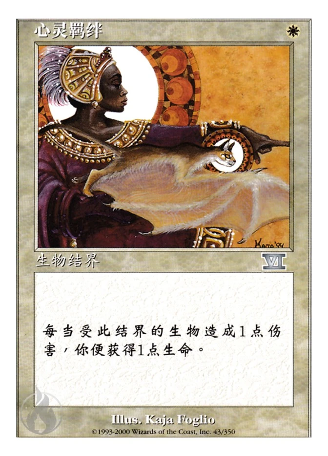 心灵羁绊 — Classic Sixth Edition