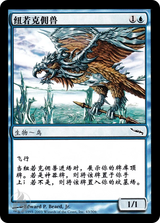 纽若克佣兽 — Mirrodin