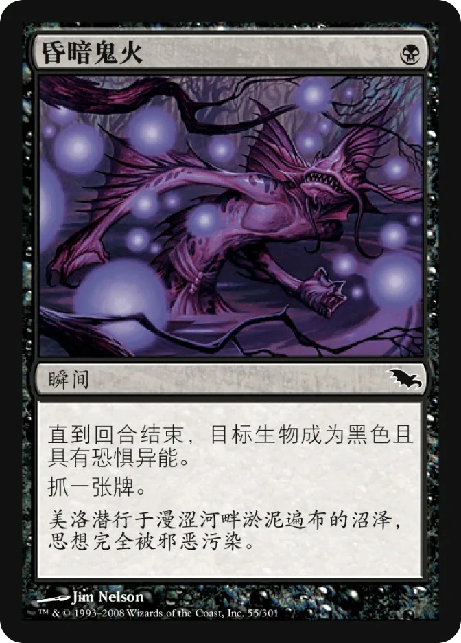 昏暗鬼火 — Shadowmoor