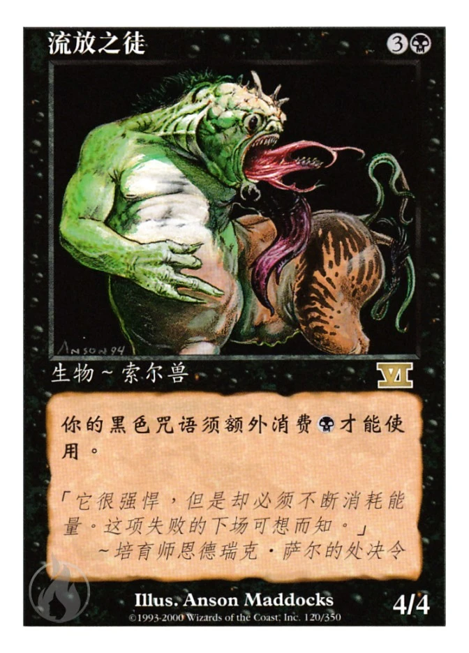 流放之徒 — Classic Sixth Edition