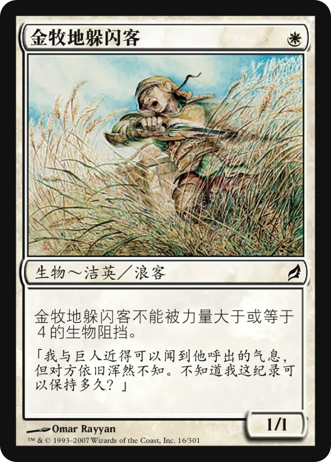 金牧地躲闪客 — Lorwyn